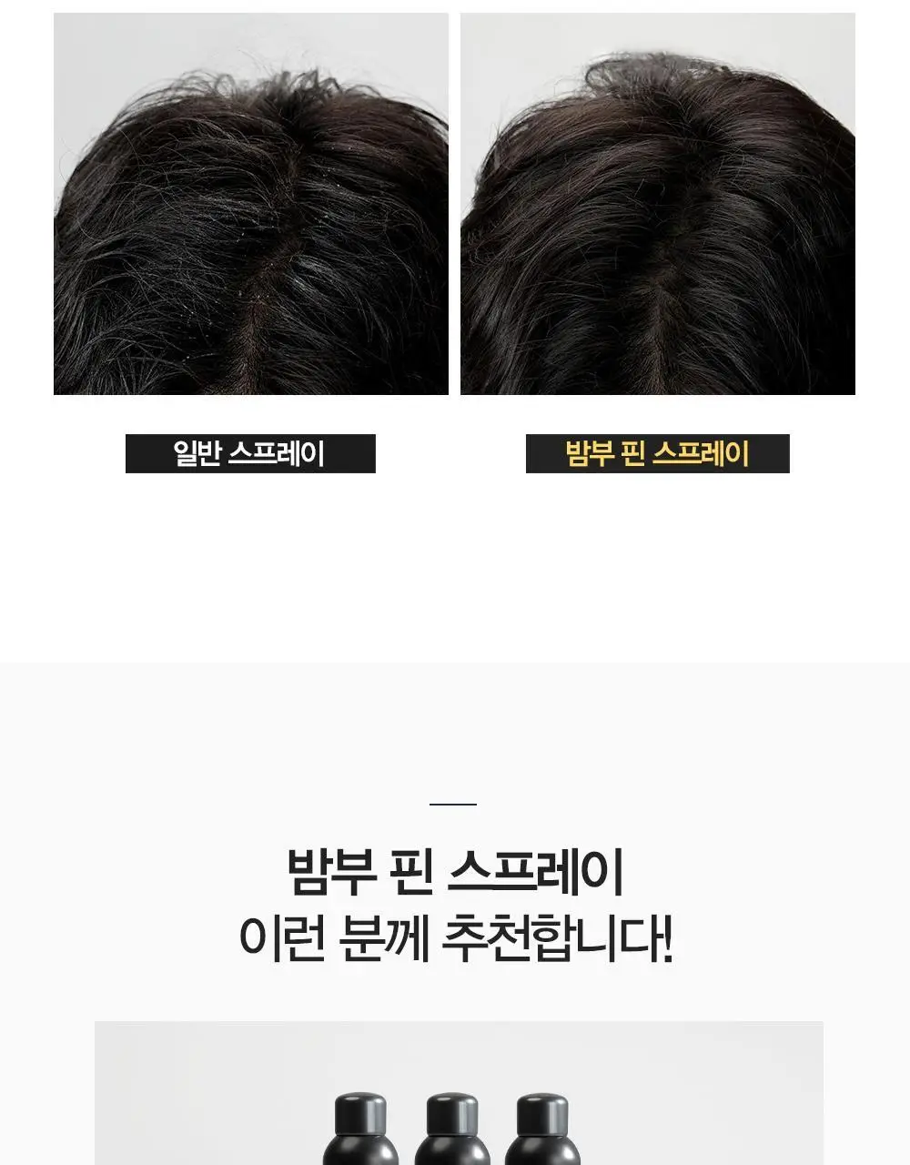 [변우석 Pick]다슈 포맨 밤부 핀 스프레이 300ml (인체용 DME 가스스프레이) 상세페이지 6